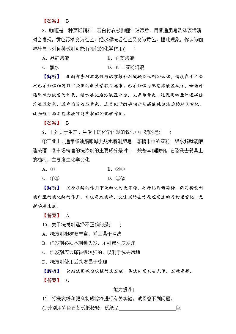高中化学人教版选修二（学业分层测评）第四单元 化学与技术的发展 学业分层测评15 word版含解析03
