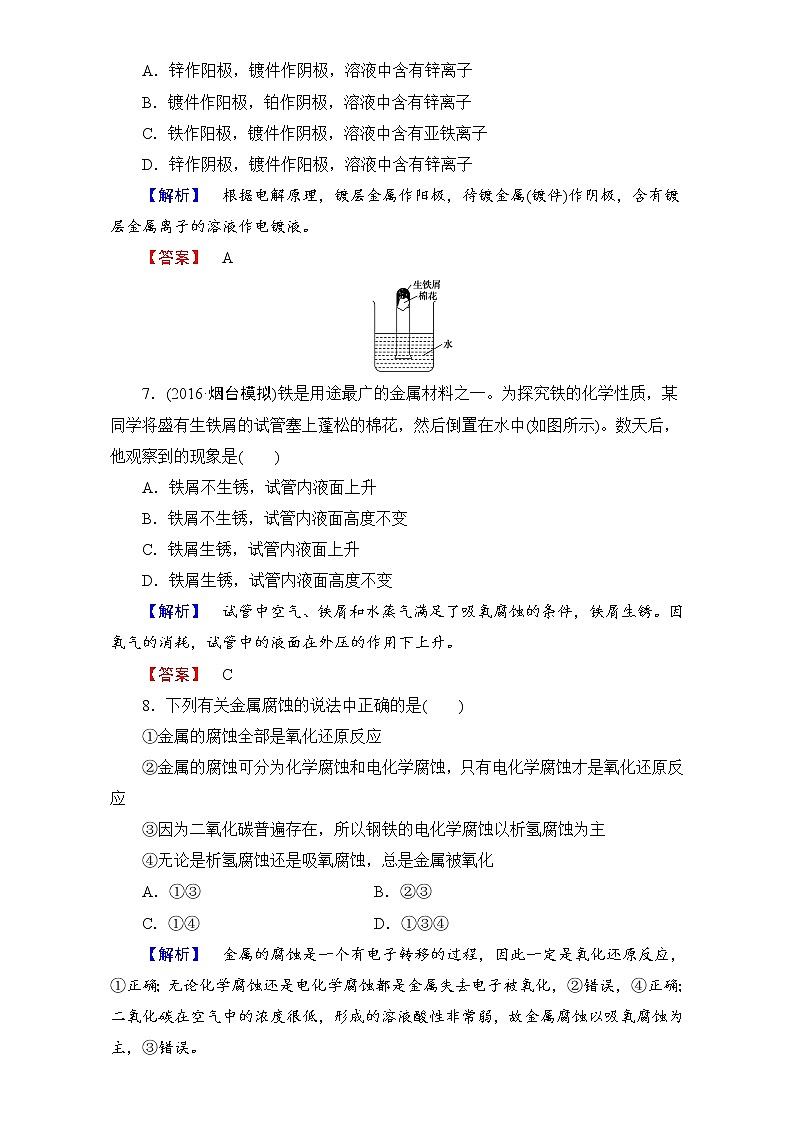 高中化学人教版选修二（学业分层测评）第三单元 化学与材料的发展 学业分层测评11 word版含解析03