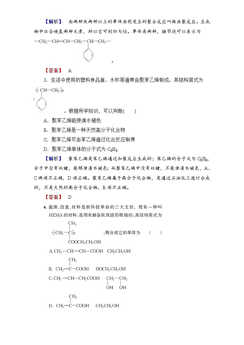高中化学人教版选修二（学业分层测评）第三单元 化学与材料的发展 学业分层测评12 word版含解析02