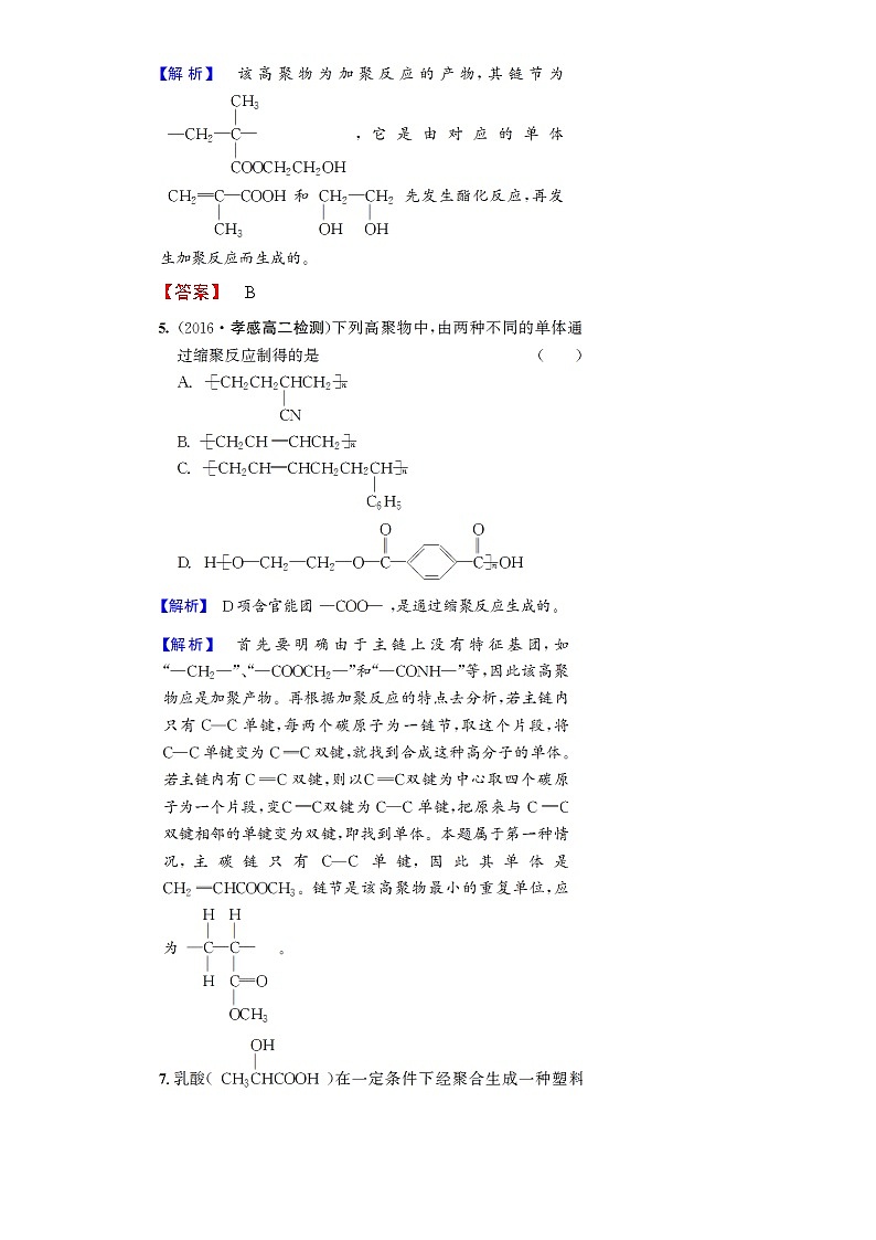 高中化学人教版选修二（学业分层测评）第三单元 化学与材料的发展 学业分层测评12 word版含解析03