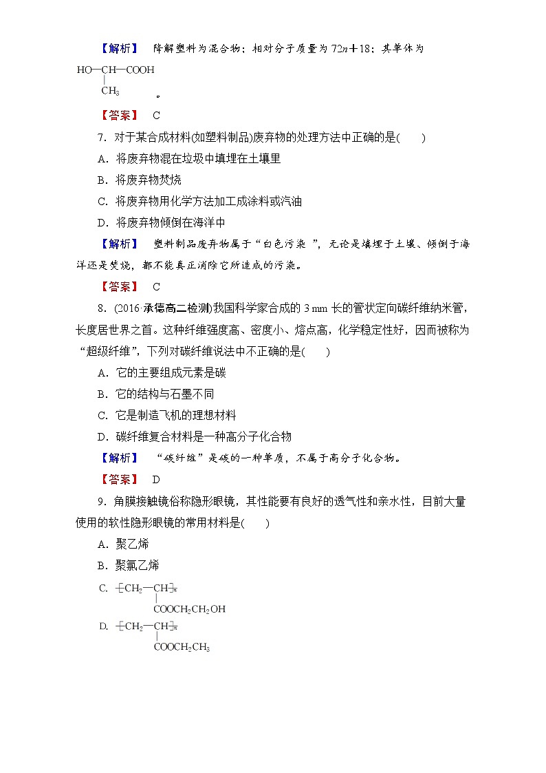 高中化学人教版选修二（学业分层测评）第三单元 化学与材料的发展 学业分层测评13 word版含解析03