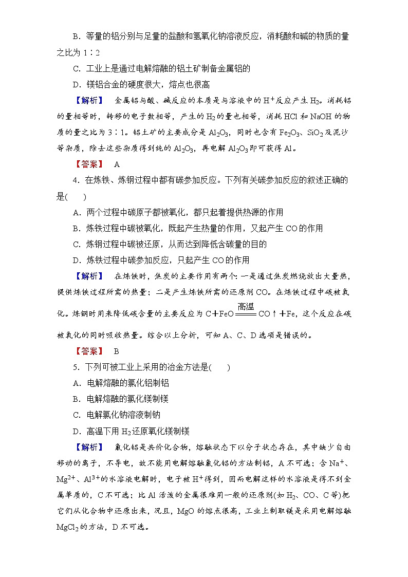 高中化学人教版选修二（学业分层测评）第三单元 化学与材料的发展 学业分层测评10 word版含解析02