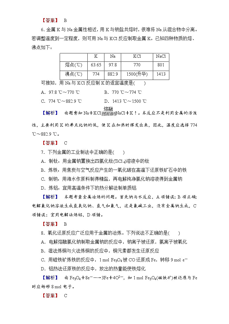 高中化学人教版选修二（学业分层测评）第三单元 化学与材料的发展 学业分层测评10 word版含解析03