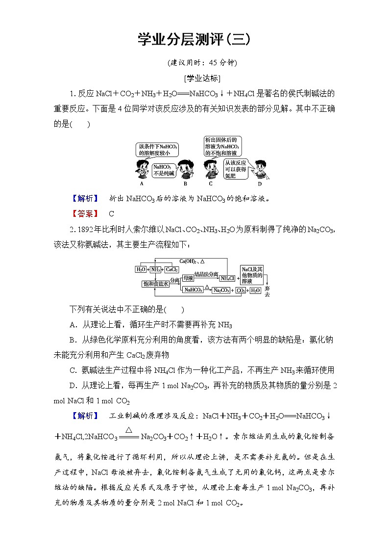 高中化学人教版选修二（学业分层测评）第一单元 走进化学工业 学业分层测评3 word版含解析01