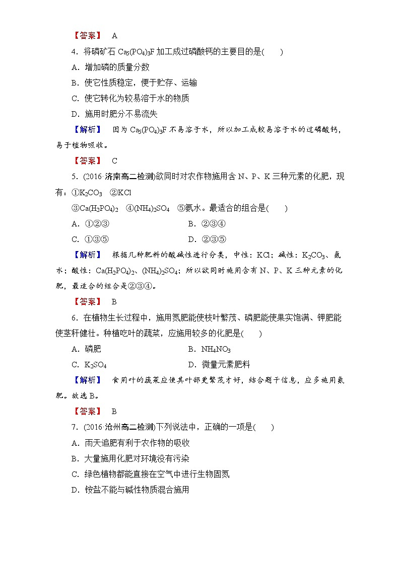 高中化学人教版选修二（学业分层测评）第四单元 化学与技术的发展 学业分层测评14 word版含解析02