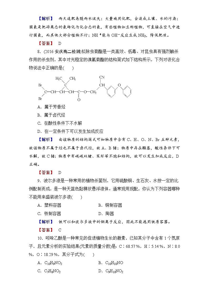 高中化学人教版选修二（学业分层测评）第四单元 化学与技术的发展 学业分层测评14 word版含解析03