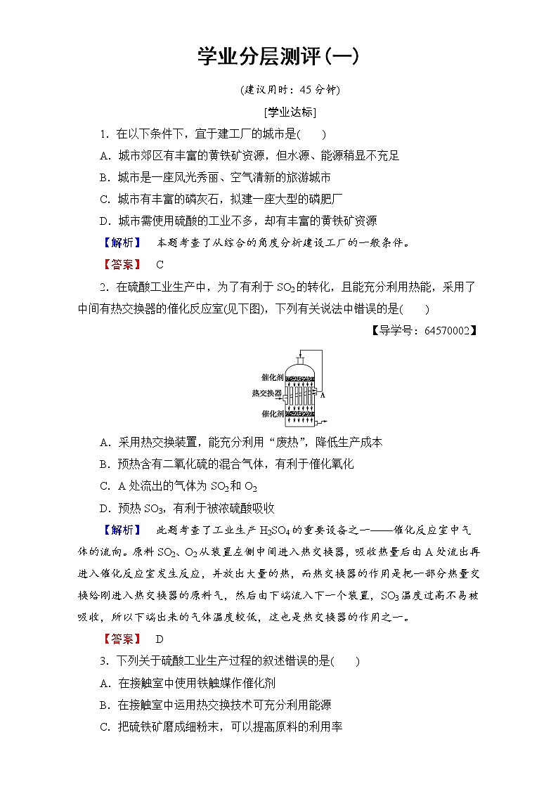 高中化学人教版选修二（学业分层测评）第一单元 走进化学工业 学业分层测评1 word版含解析01