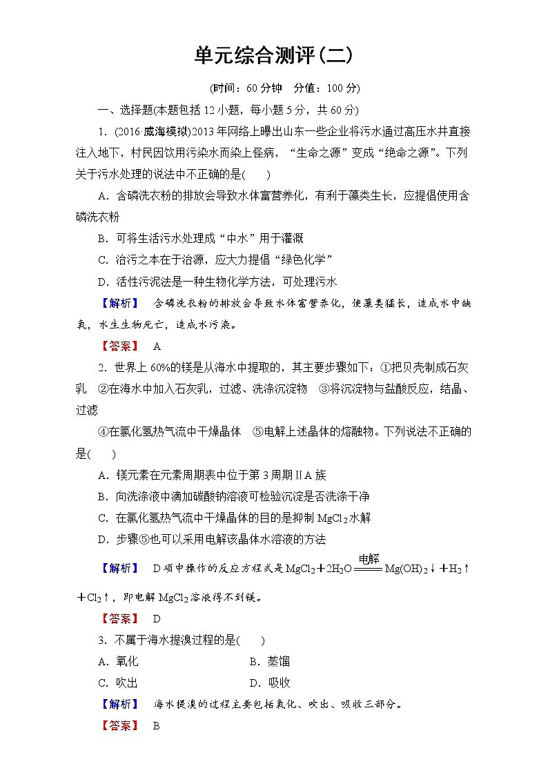高中化学人教版选修二单元综合测评2 word版含解析01