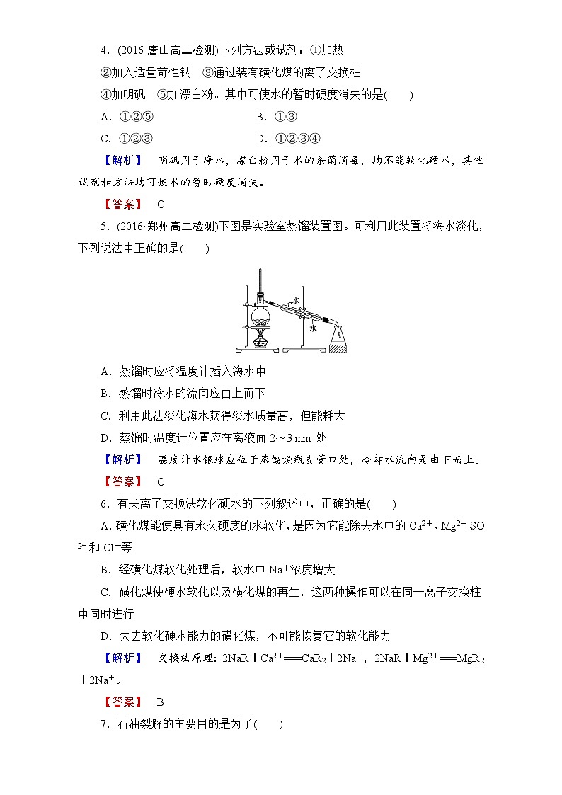 高中化学人教版选修二单元综合测评2 word版含解析02