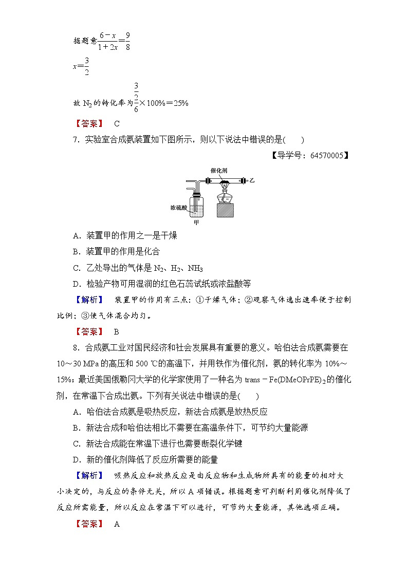 高中化学人教版选修二（学业分层测评）第一单元 走进化学工业 学业分层测评2 word版含解析03