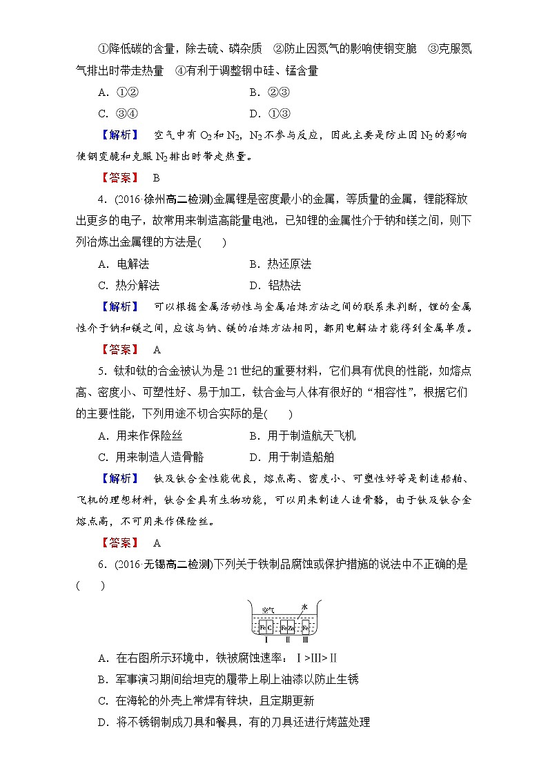 高中化学人教版选修二单元综合测评3 word版含解析02