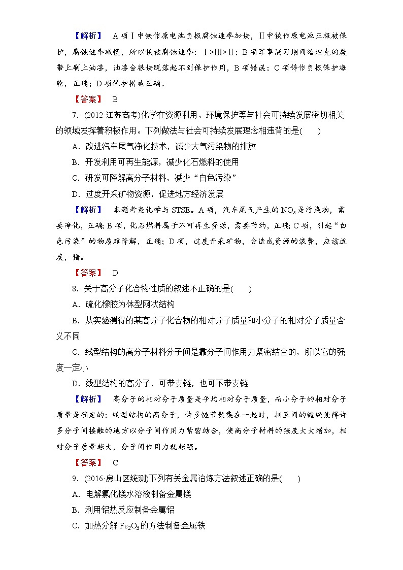 高中化学人教版选修二单元综合测评3 word版含解析03