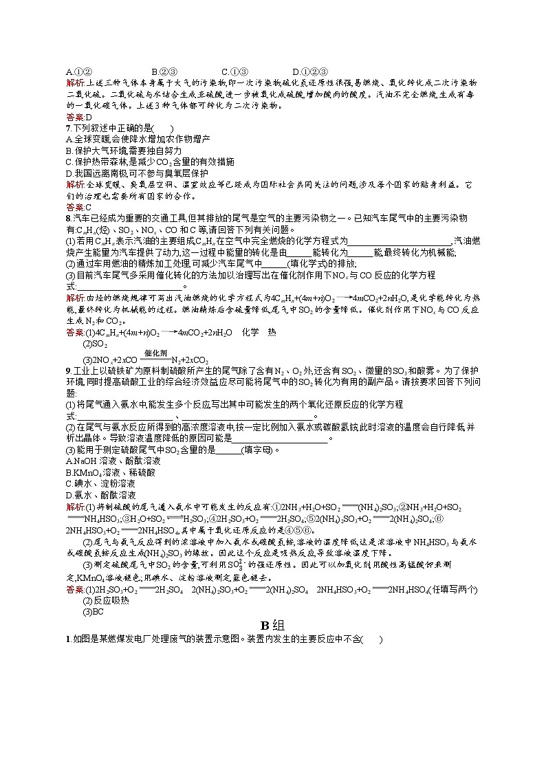高二化学人教版选修1练习：4.1.2改善大气质量 word版含答案02