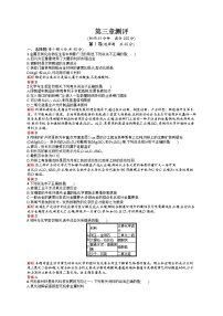 高中人教版 (新课标)第三章  探索生活材料综合与测试课后作业题