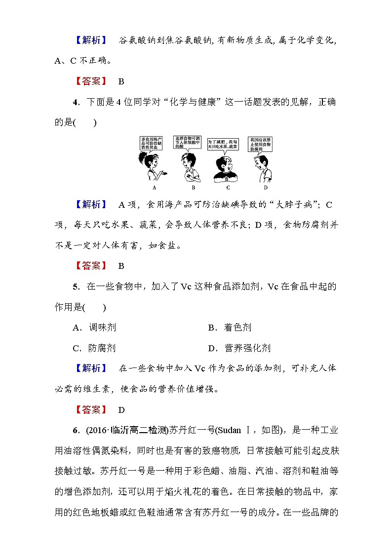 高中化学人教版选修一（学业分层测评）第二章 促进身心健康第1节第2课时 word版含解析02