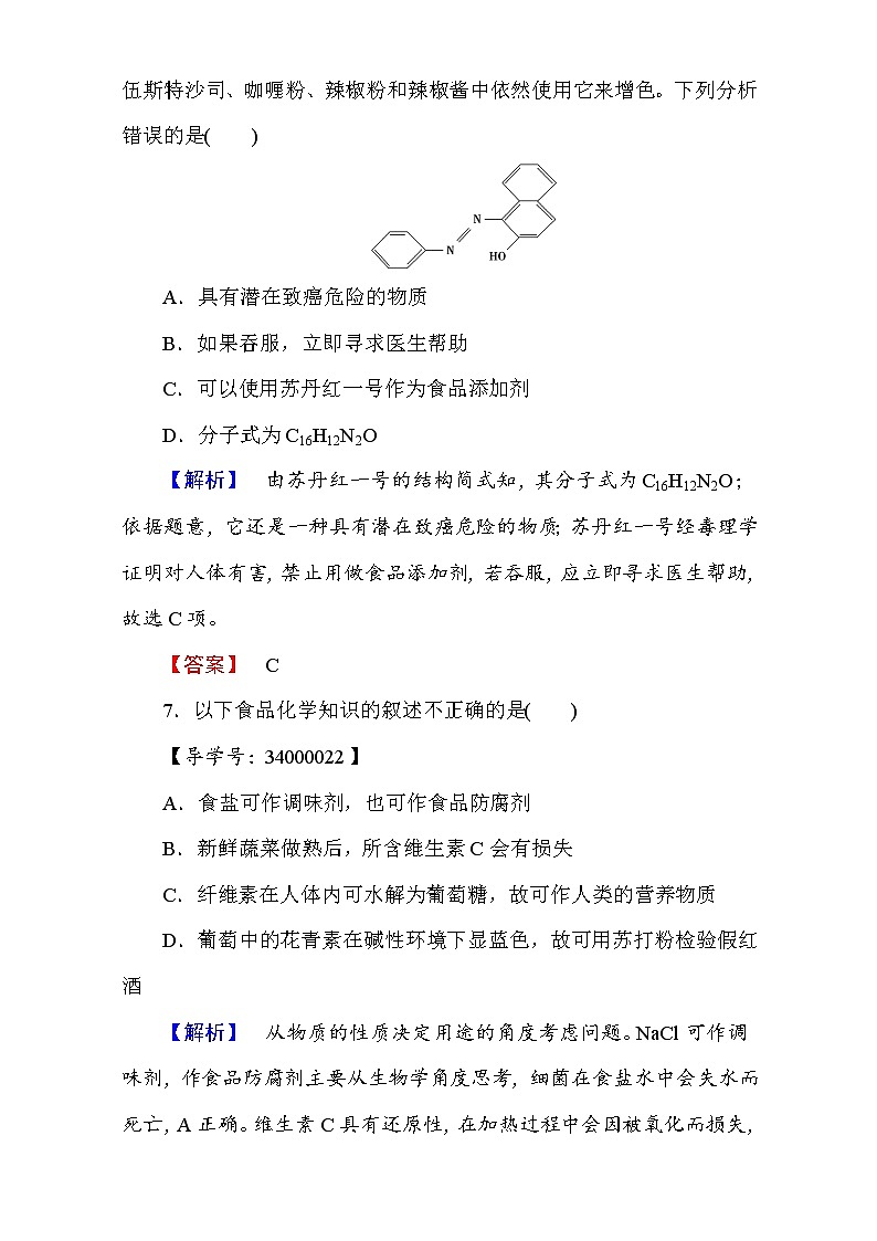 高中化学人教版选修一（学业分层测评）第二章 促进身心健康第1节第2课时 word版含解析03