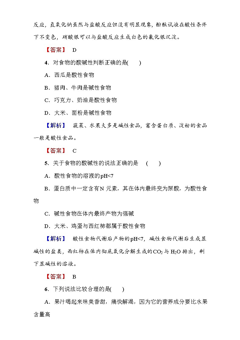 高中化学人教版选修一（学业分层测评）第二章 促进身心健康第1节第1课时 word版含解析02