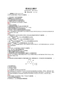 高二化学人教版选修1练习：模块综合测评 word版含答案