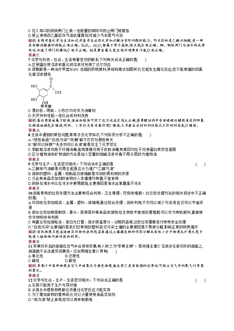 高二化学人教版选修1练习：模块综合测评 word版含答案02