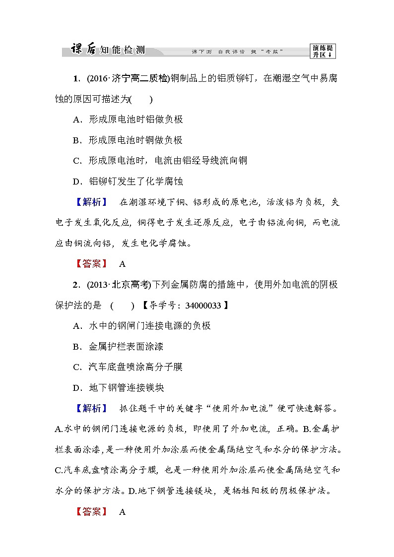 高中化学人教版选修一（学业分层测评）第三章 探索生活材料第2节 word版含解析01