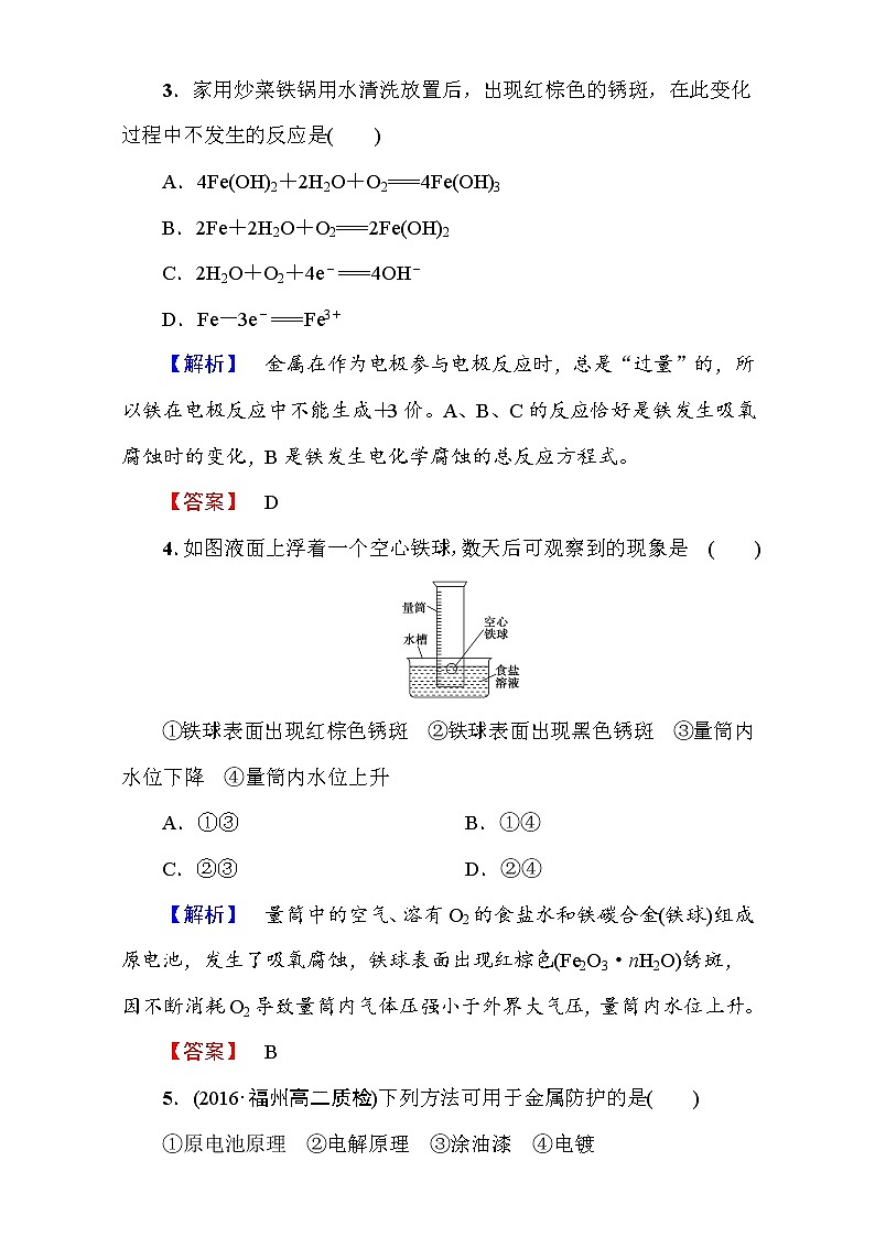 高中化学人教版选修一（学业分层测评）第三章 探索生活材料第2节 word版含解析02