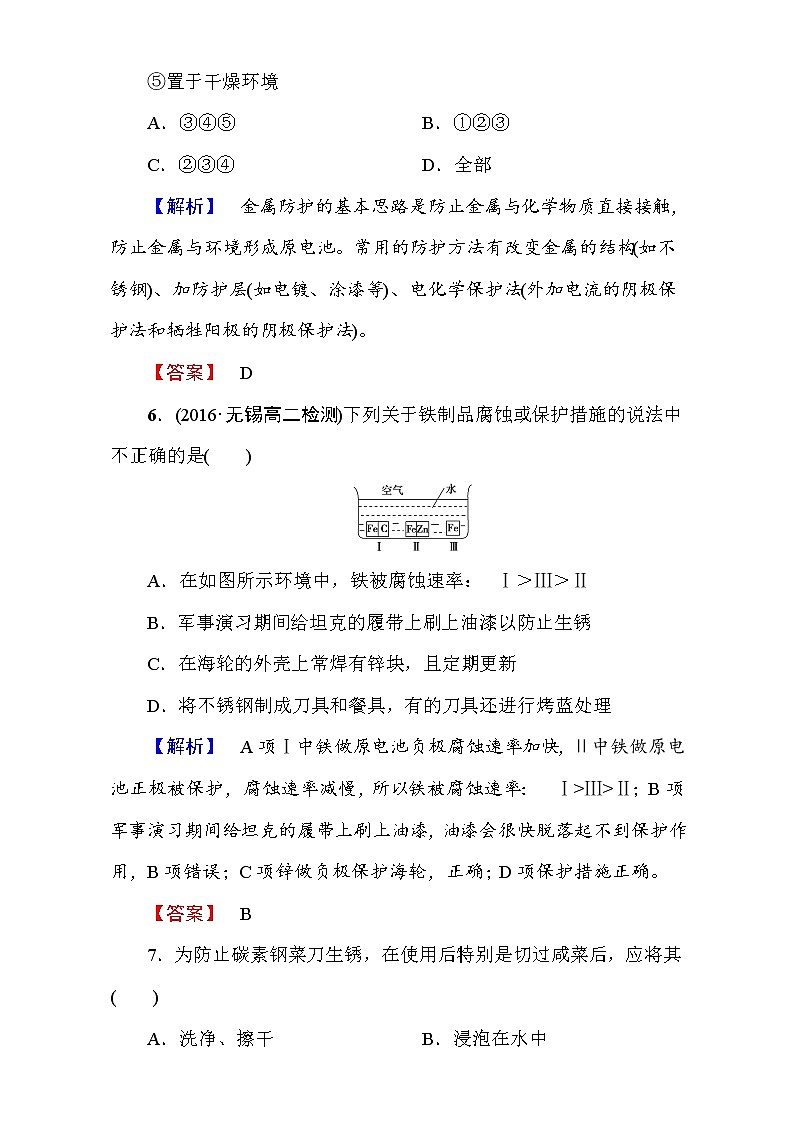高中化学人教版选修一（学业分层测评）第三章 探索生活材料第2节 word版含解析03