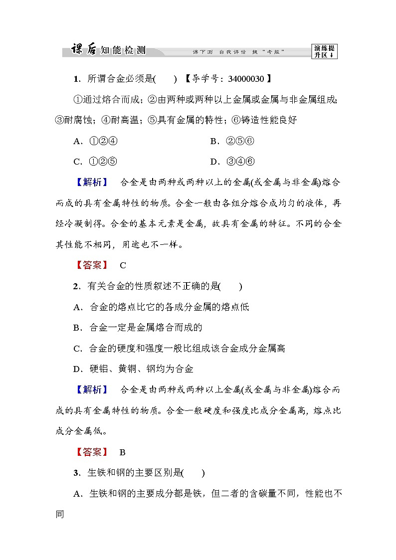 高中化学人教版选修一（学业分层测评）第三章 探索生活材料第1节 word版含解析01