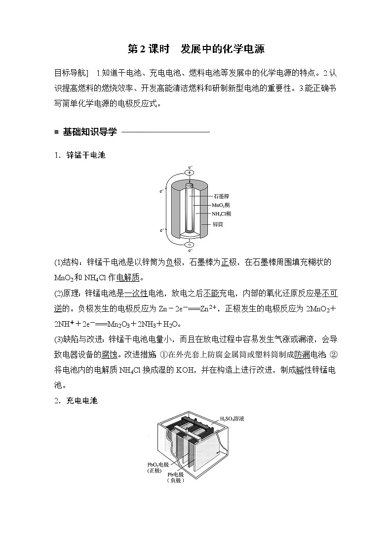 高中化学人教版必修2（练习）2.2.2 发展中的化学电源 word版含解析01