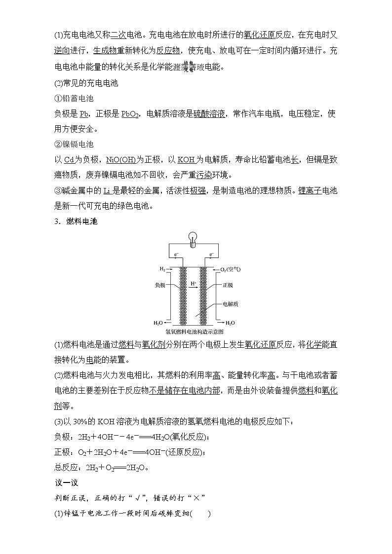 高中化学人教版必修2（练习）2.2.2 发展中的化学电源 word版含解析02