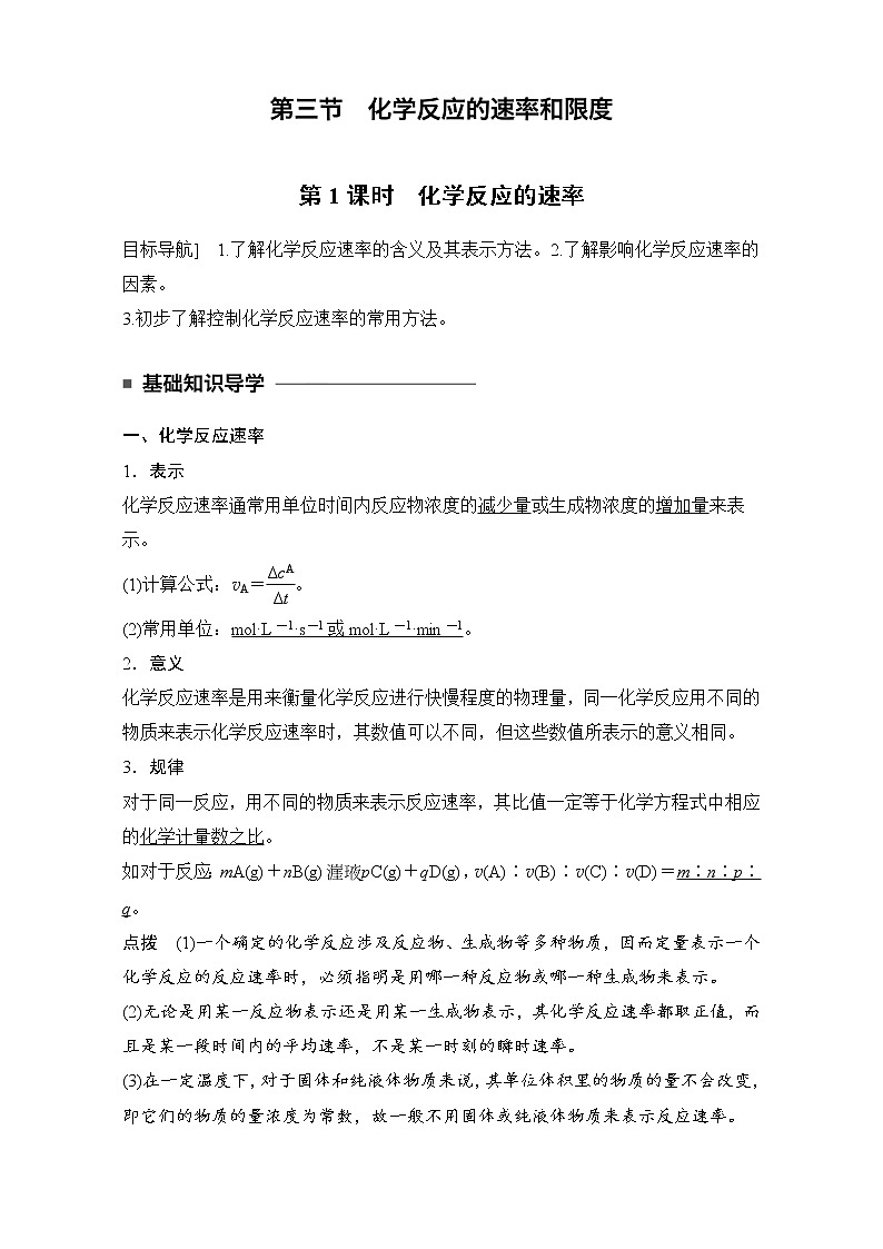 高中化学人教版必修2（练习）2.3.1 化学反应的速率 word版含解析第1页