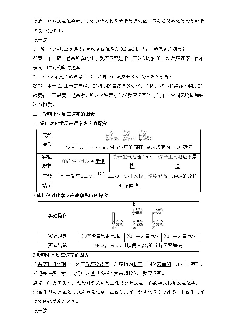 高中化学人教版必修2（练习）2.3.1 化学反应的速率 word版含解析第2页