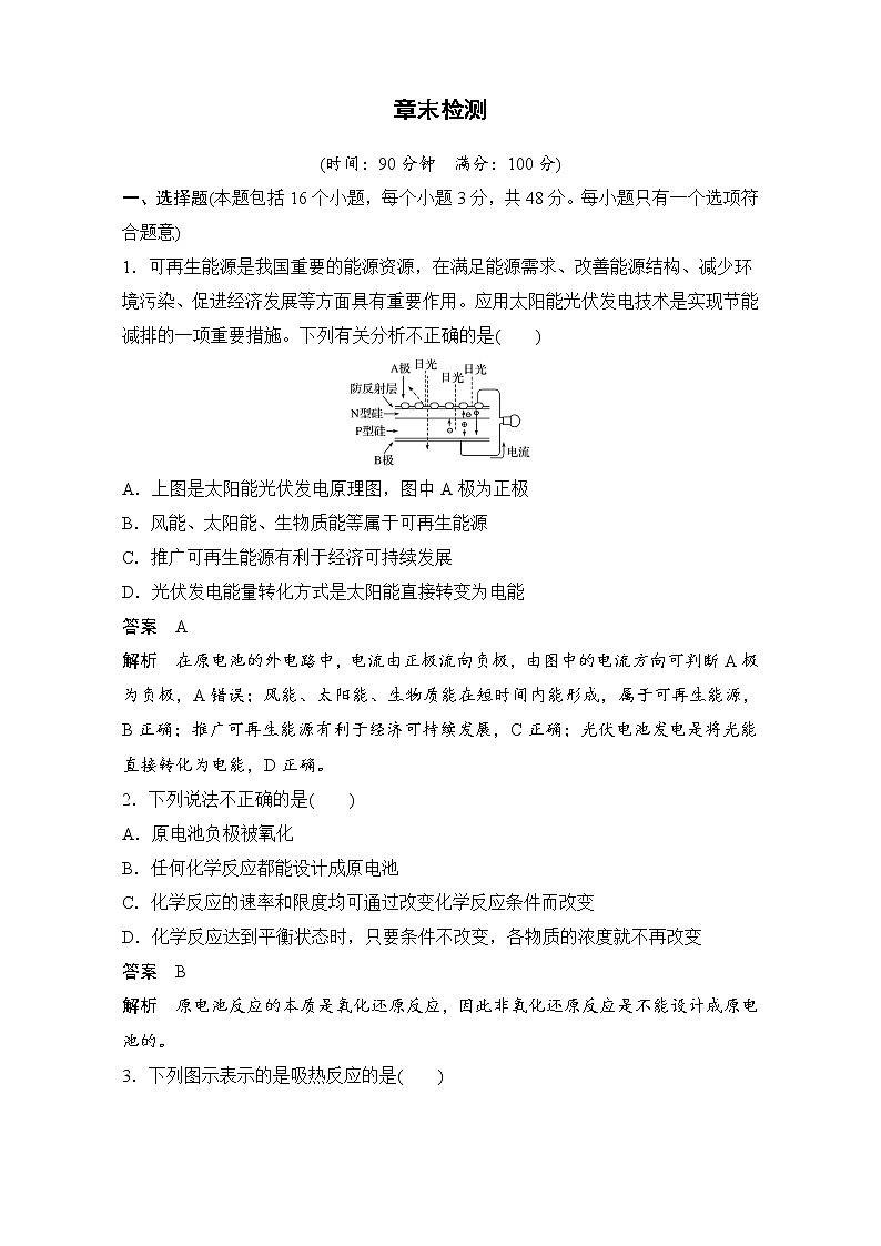 高中化学人教版必修2（练习）章末检测（2） word版含解析01