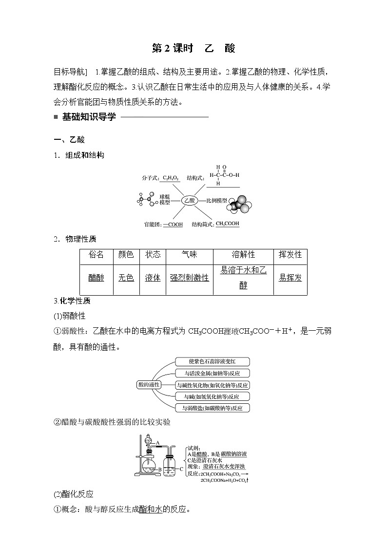 高中化学人教版必修2（练习）3.3.2 乙　酸 word版含解析第1页