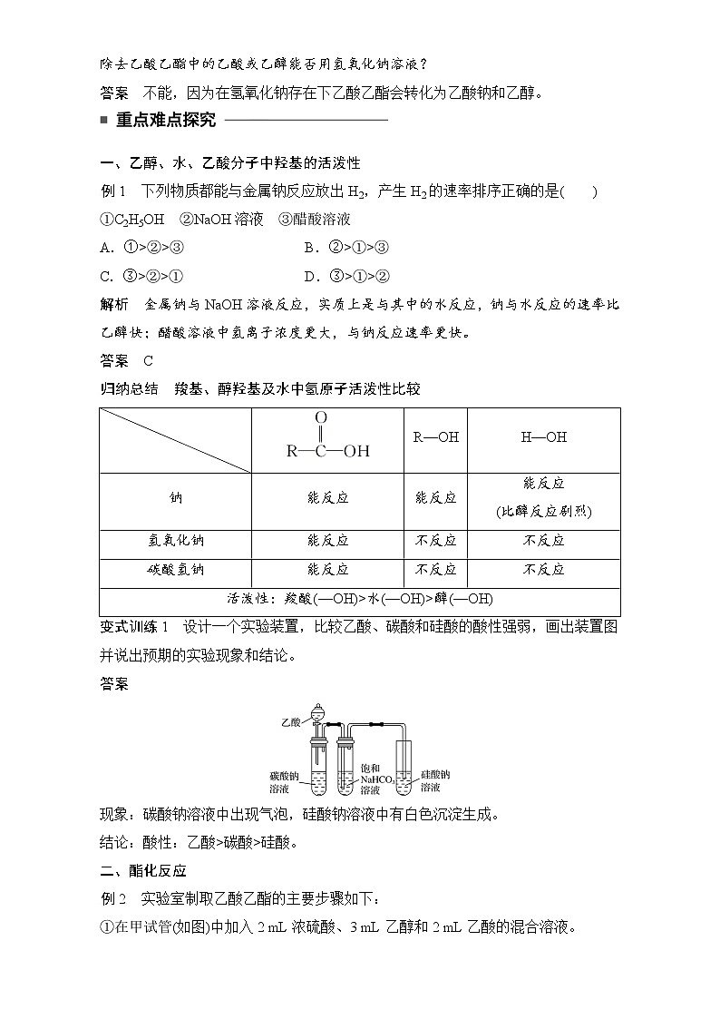 高中化学人教版必修2（练习）3.3.2 乙　酸 word版含解析第3页