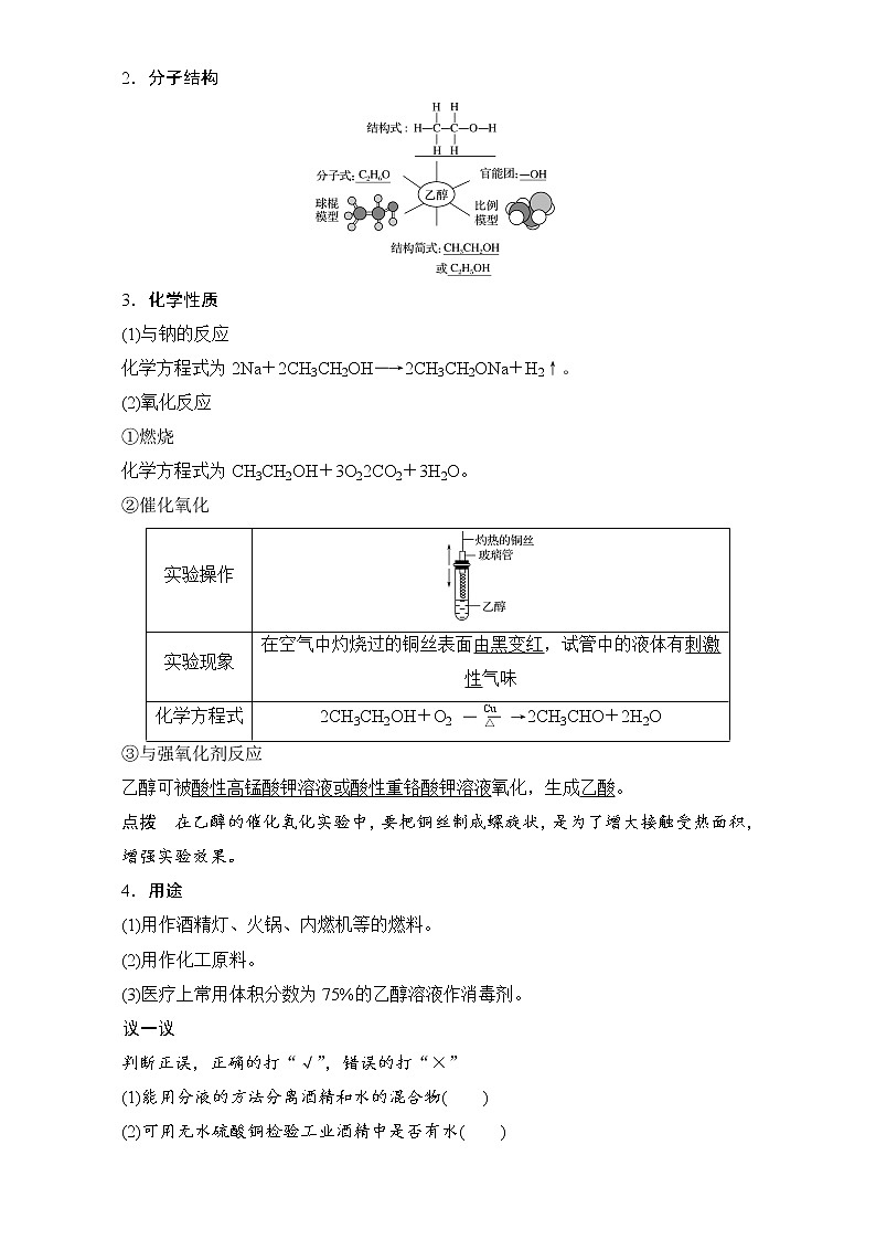高中化学人教版必修2（练习）3.3.1 乙　醇 word版含解析02
