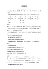 高中化学人教版 (新课标)必修2第三章  有机化合物综合与测试课时训练