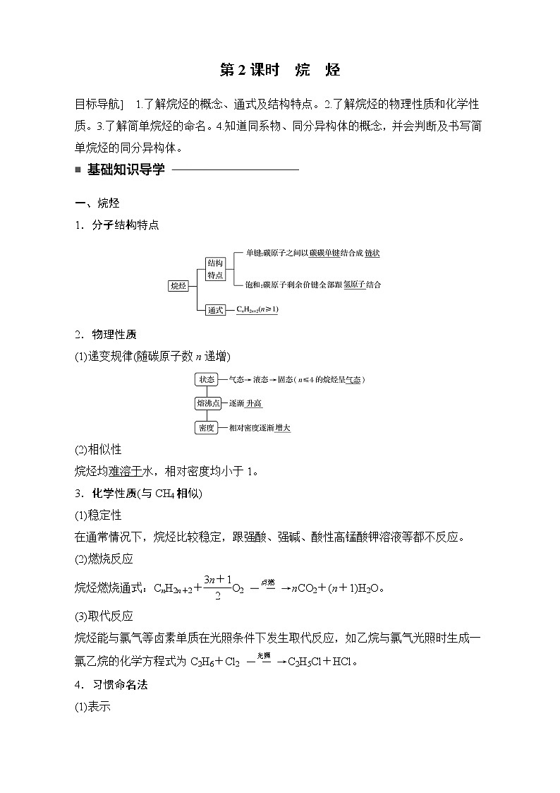 高中化学人教版必修2（练习）3.1.2 烷　烃 word版含解析第1页