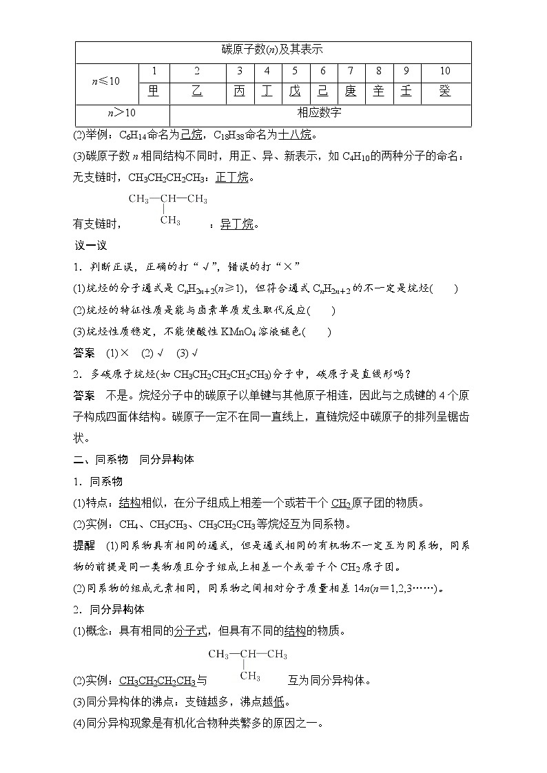 高中化学人教版必修2（练习）3.1.2 烷　烃 word版含解析第2页