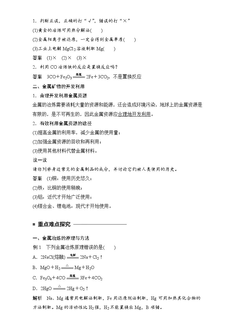 高中化学人教版必修2（练习）4.1.1 金属矿物的开发利用 word版含解析02