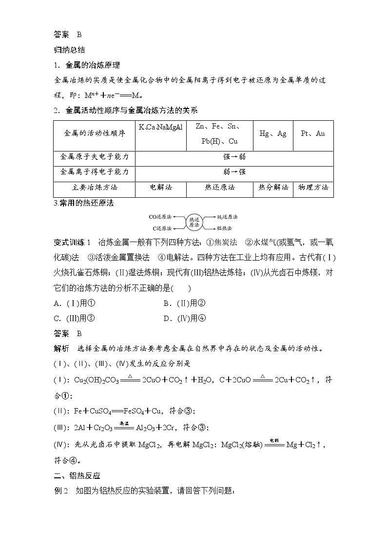 高中化学人教版必修2（练习）4.1.1 金属矿物的开发利用 word版含解析03