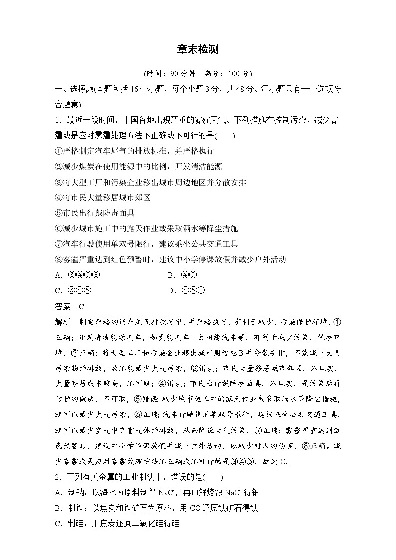 高中化学人教版必修2（练习）章末检测（4） word版含解析01