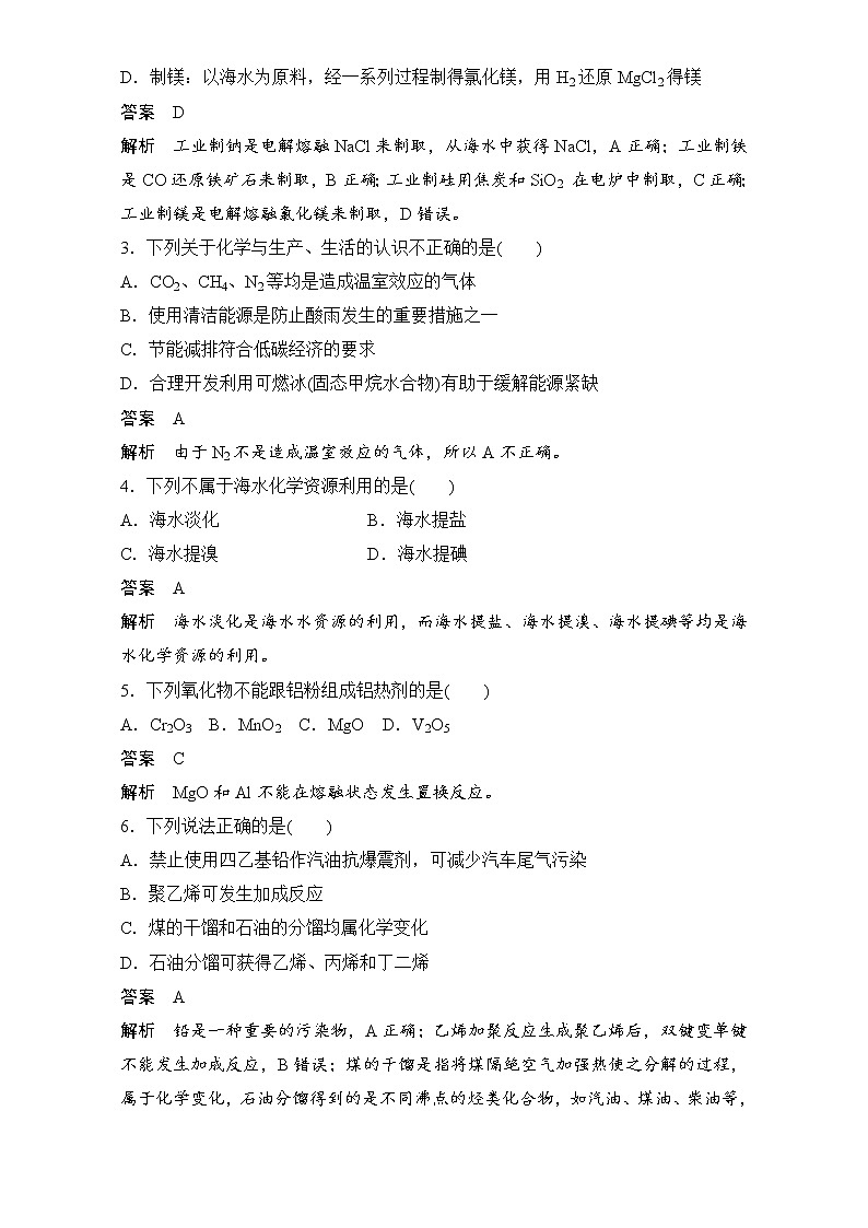 高中化学人教版必修2（练习）章末检测（4） word版含解析02