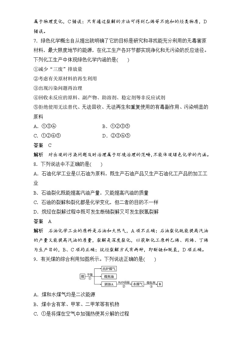 高中化学人教版必修2（练习）章末检测（4） word版含解析03