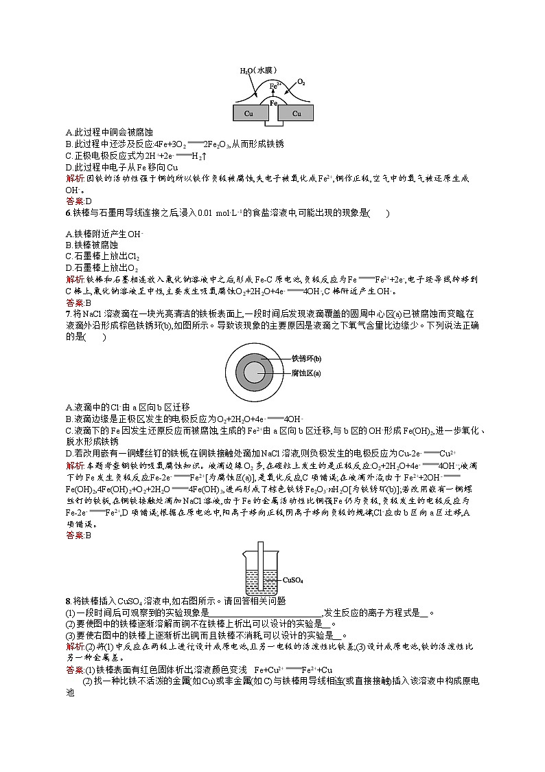 高二化学人教版选修1练习：3.2.1金属的腐蚀 word版含答案02