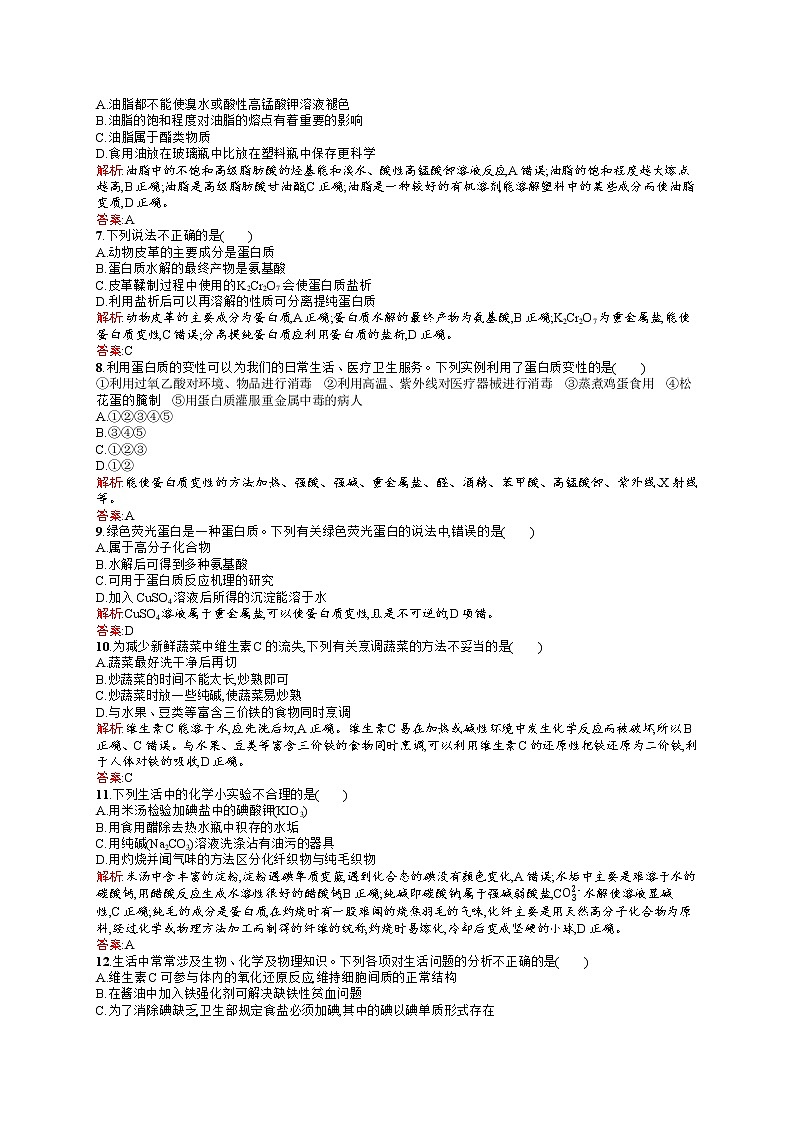 高二化学人教版选修1练习：第1章 关注营养平衡 测评 word版含答案02