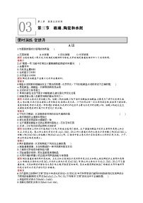 高中人教版 (新课标)第三节 玻璃、陶瓷和水泥巩固练习