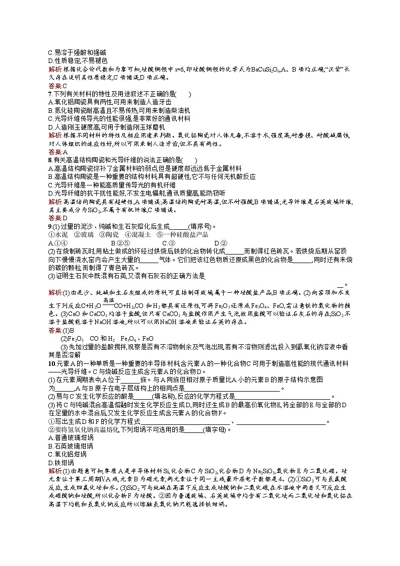 高二化学人教版选修1练习：3.3玻璃、陶瓷和水泥 word版含答案02