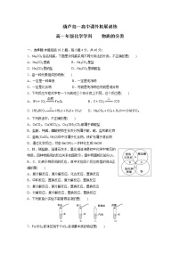 高中人教版 (新课标)第二章  化学物质及其变化第一节 物质的分类课时作业