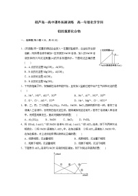 人教版 (新课标)必修1第二节 几种重要的金属化合物习题