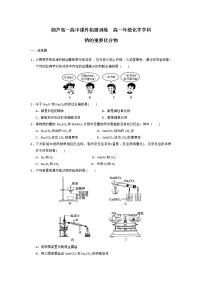 高中化学人教版 (新课标)必修1第二节 几种重要的金属化合物课后练习题